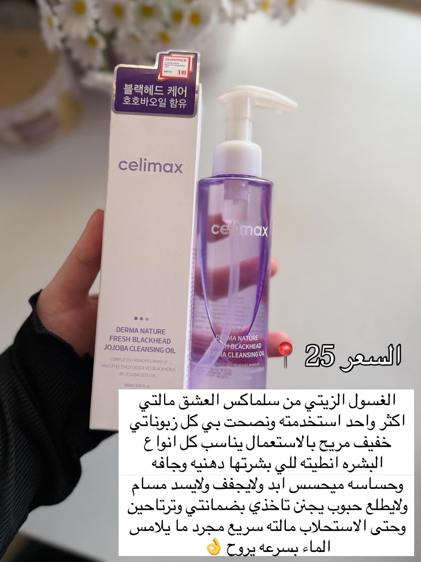 غسول الزيتي الطبي من سلماكس📍