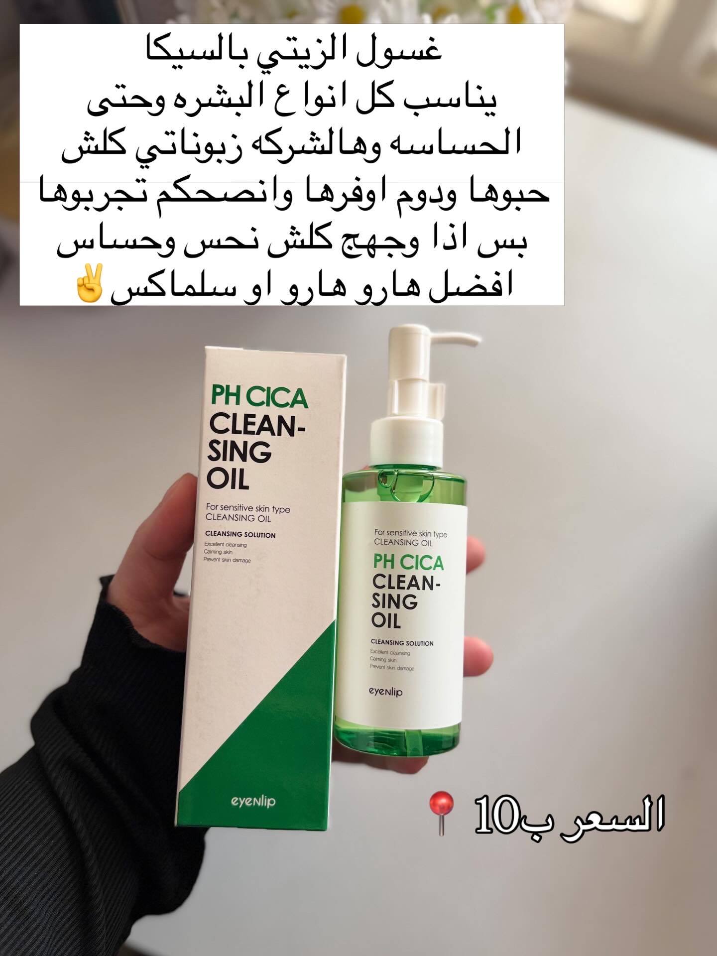 غسول الزيتي الاخضر بالسيكا📍