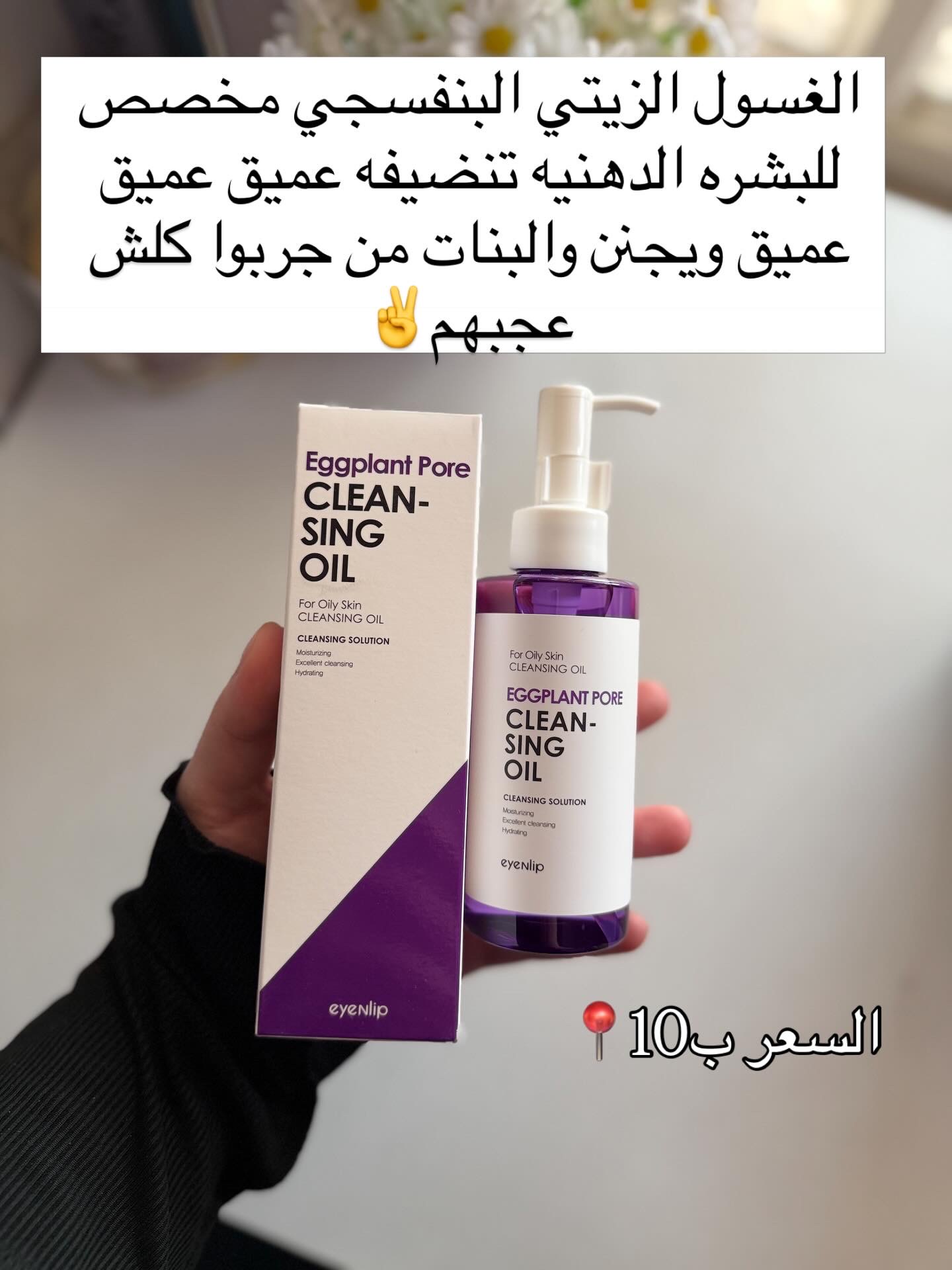 غسول الزيتي البنفسجي لدهنيه📍