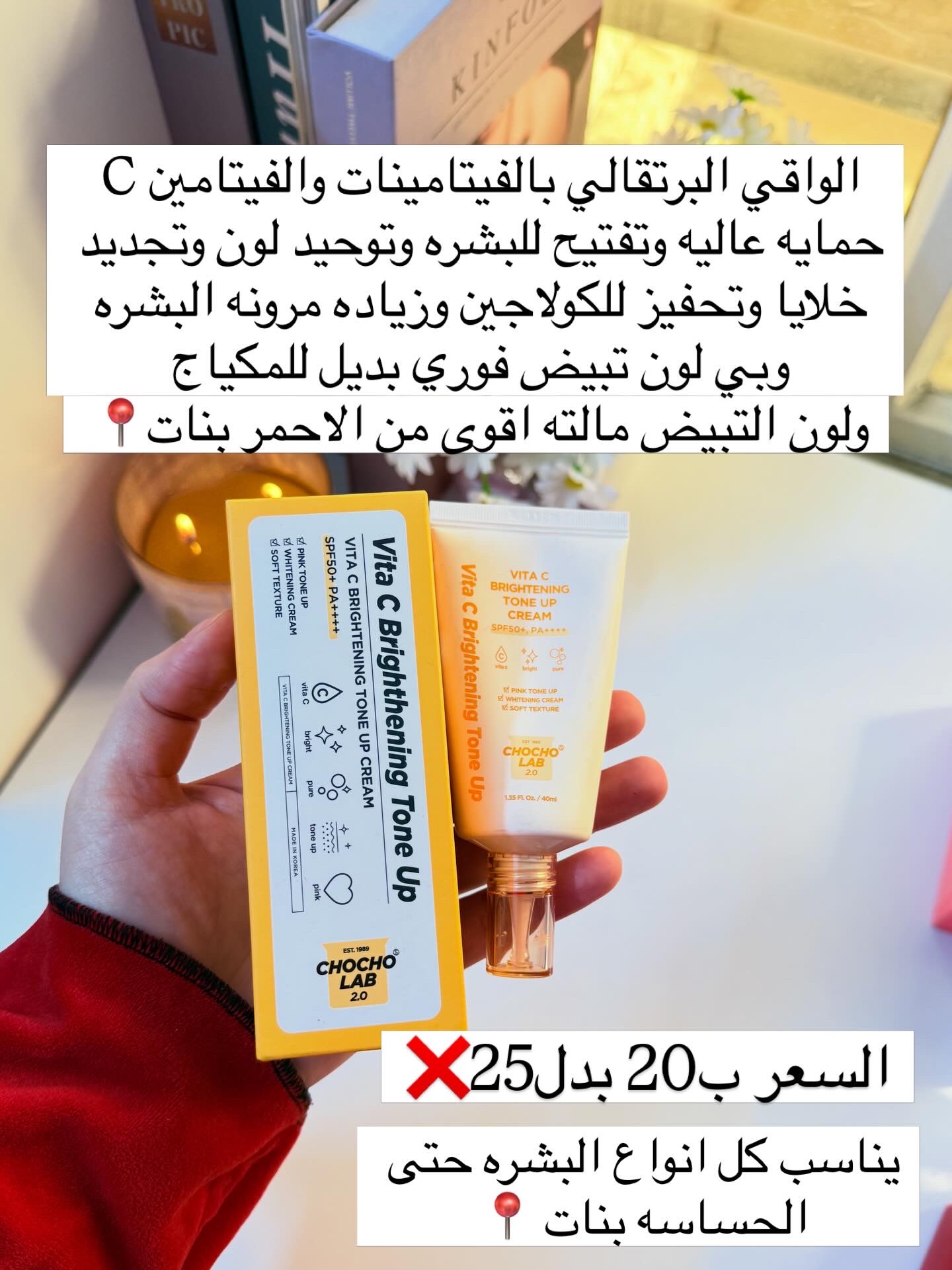 واقي التبيض البرتقالي📍