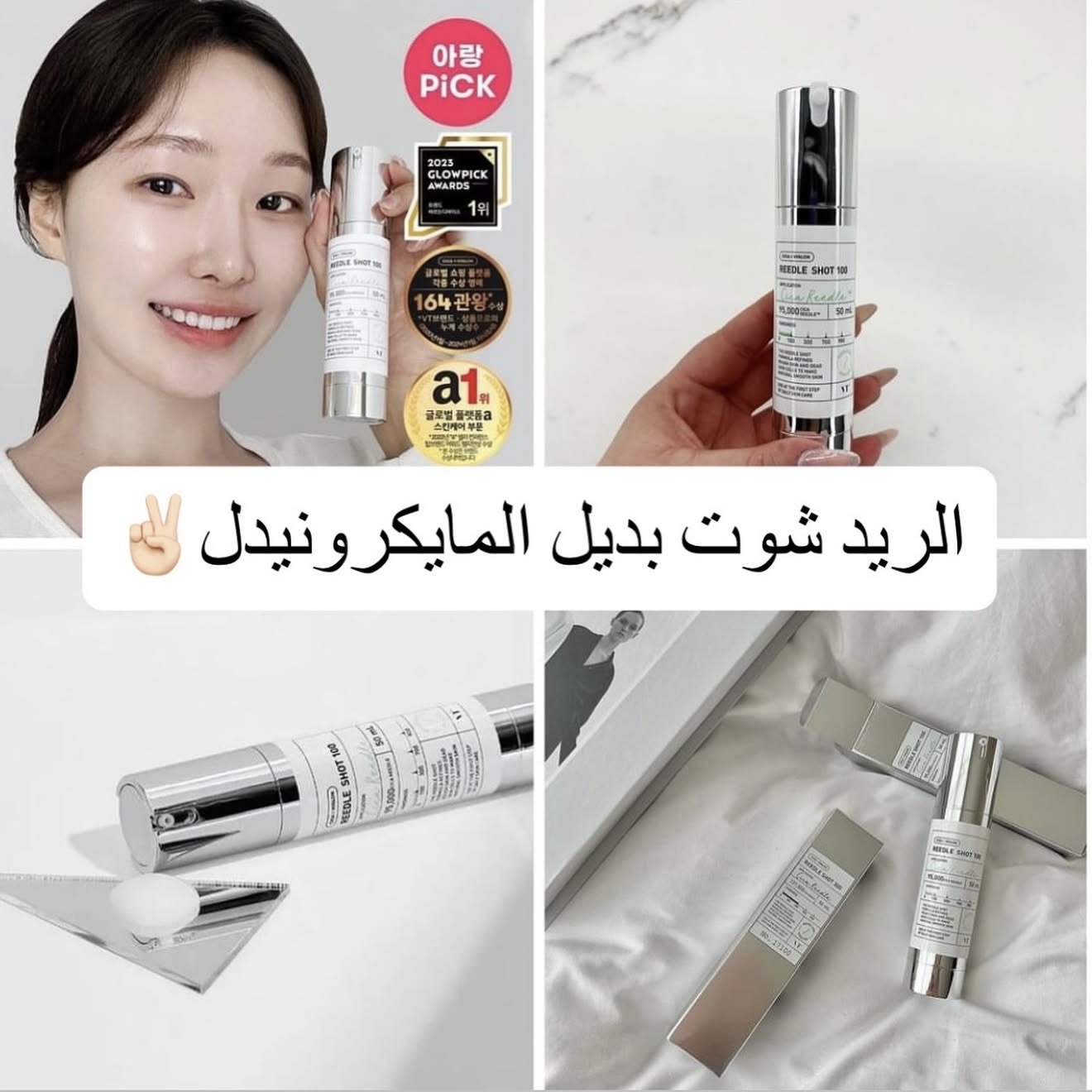 سيروم الريدل شوت تركيز100📍