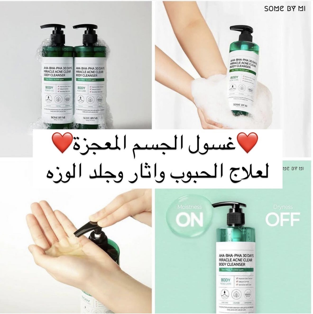 شاور المعجزة من سام باي مي للجسم📍