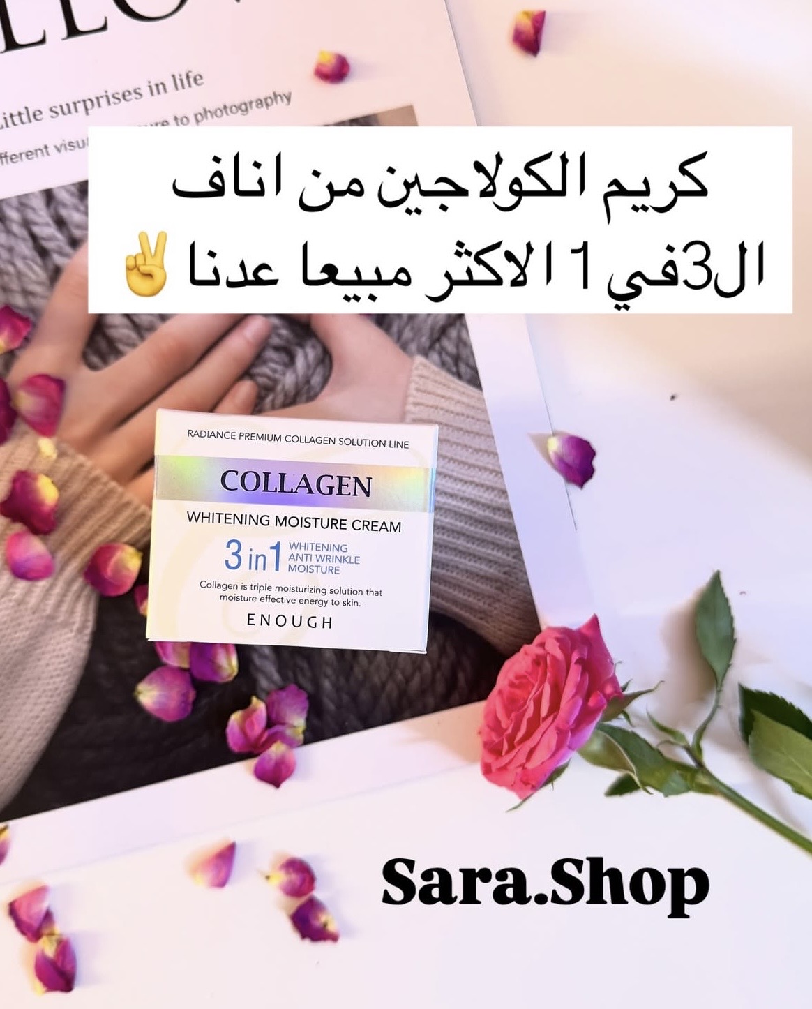 كريم الكولاجين الابيض 3في1 من اناف📍