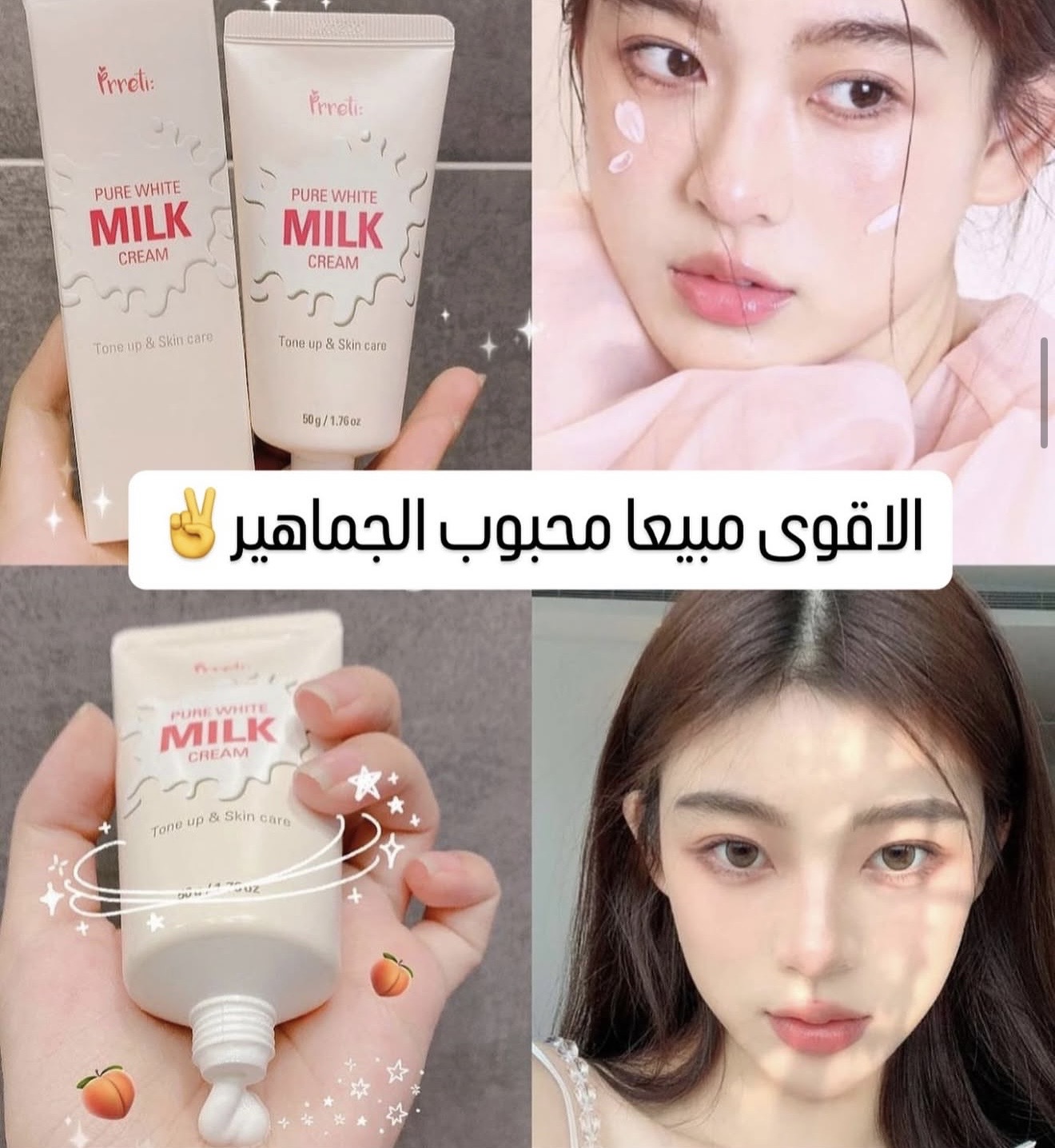 مرطب الحليب من برتي المبيض📍