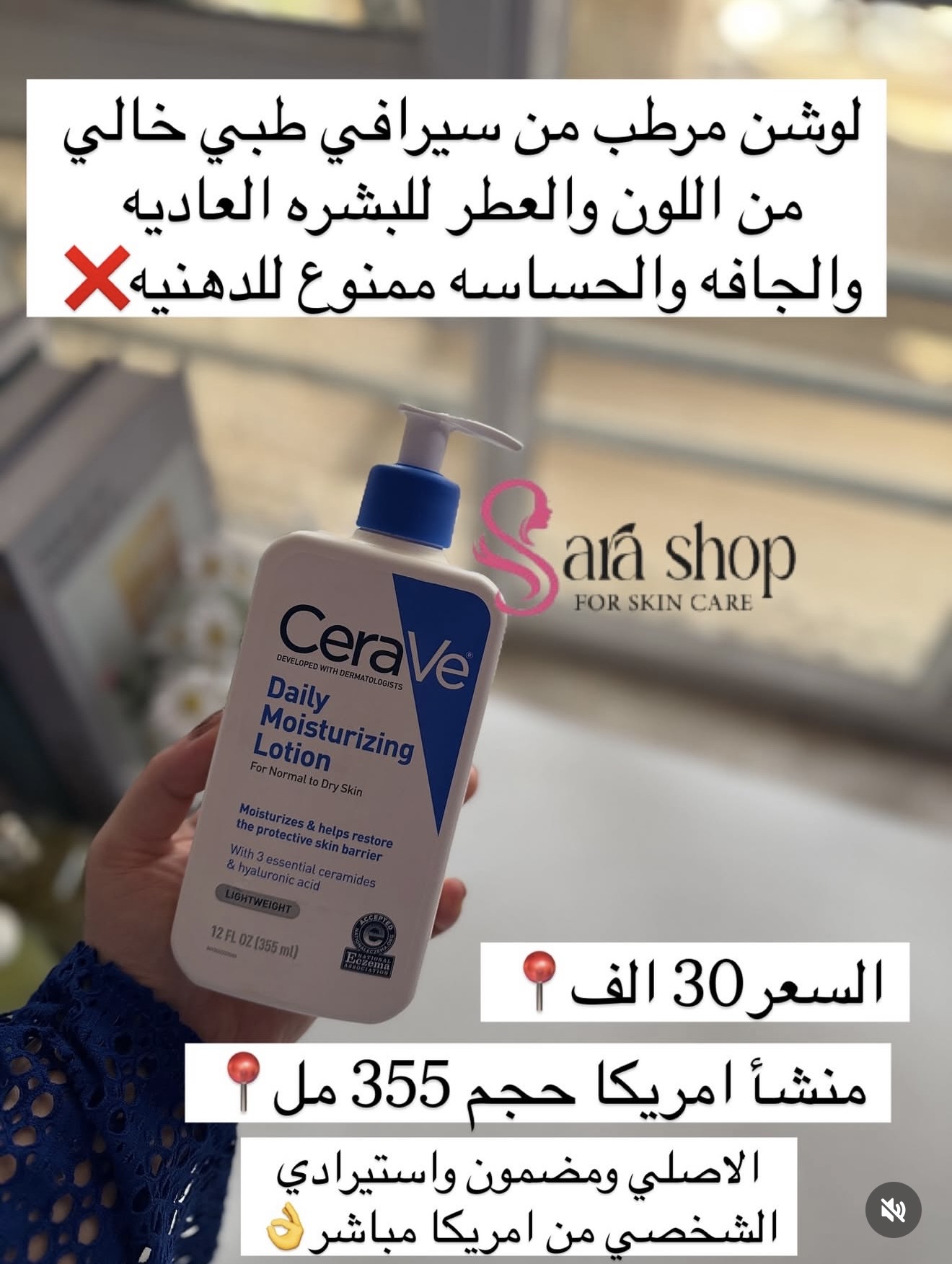 مرطب سيرافي الازرك للبشره العاديه والجافه📍
