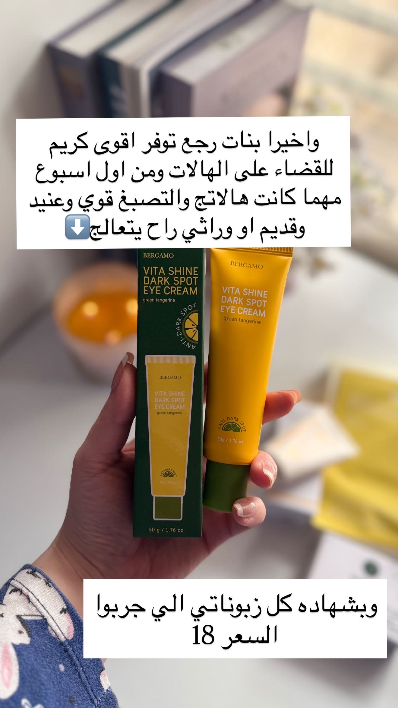 اقوى كريم لعلاج الهالات📍